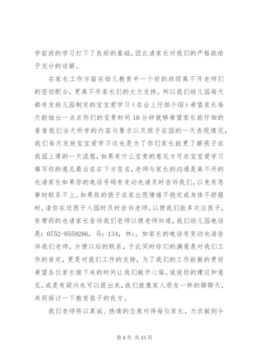 幼儿园家长会班主任发言稿范文.docx