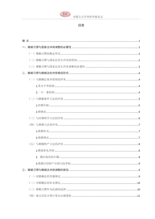 已改2014级法学院萨出拉本科论文1.docx