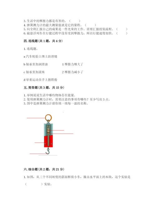 教科版四年级上册科学第三单元 运动和力 测试卷及一套答案.docx