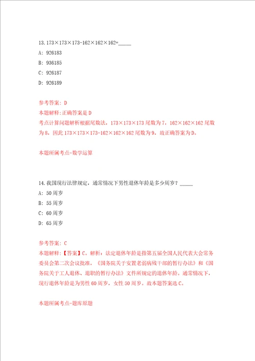 黑龙江大庆市大同区街道招考聘用社区网格员27人模拟试卷附答案解析第7次