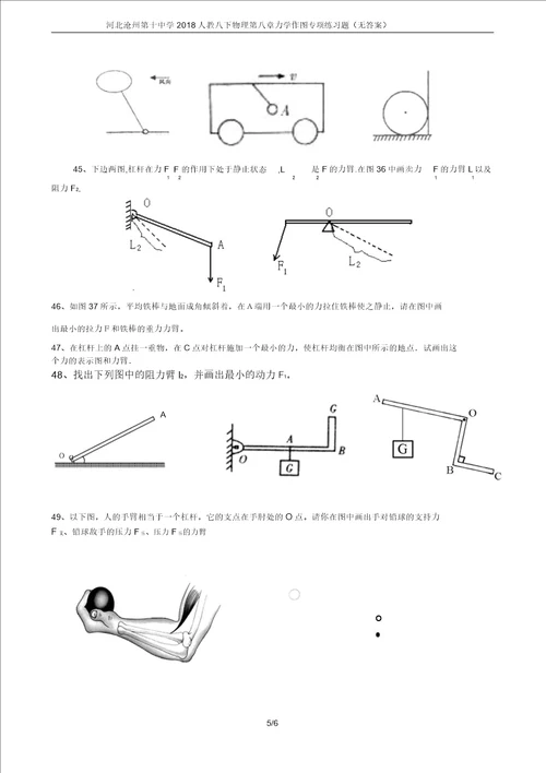 河北沧州第十中学2018人教八下物理第八章力学作图专项练习题无答案