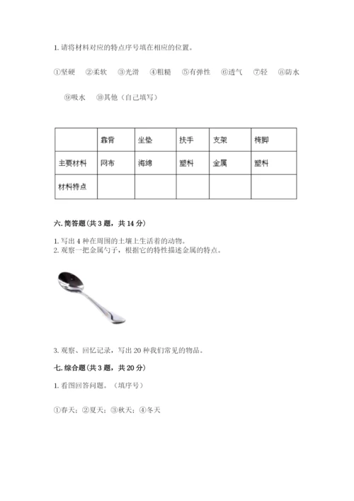 教科版小学二年级上册科学期末测试卷【最新】.docx