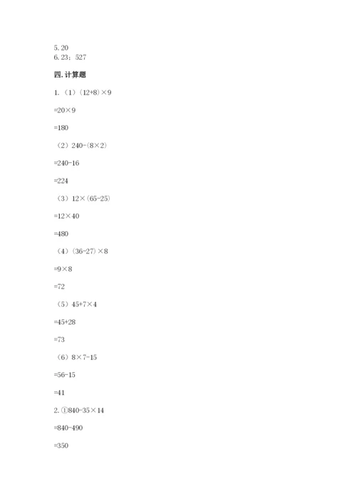苏教版数学四年级上册期末卷附完整答案（全优）.docx