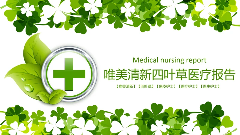 医疗护理医药医院护士简历PPT模板