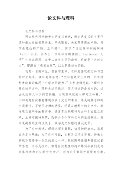 论文科与理科.docx