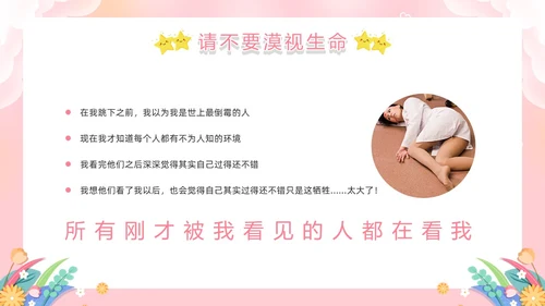 粉色卡通风生命教育PPT模板