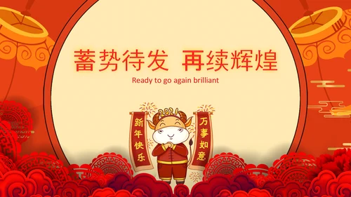2021红色中国风公司拜年PPT贺卡模板下载