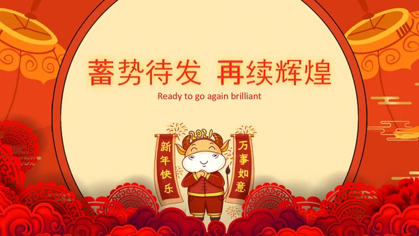 2021红色中国风公司拜年PPT贺卡模板下载