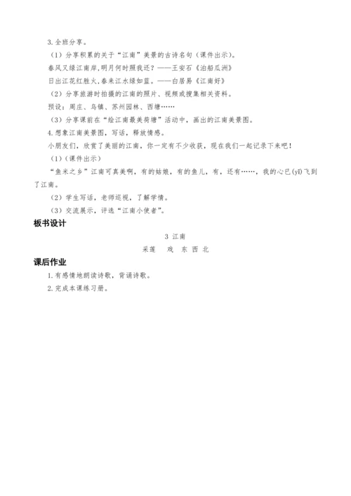 统编版语文一上3.江南教案设计（两课时）