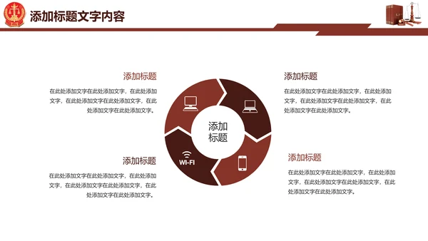 法院法律知识律师事务所工作动态ppt