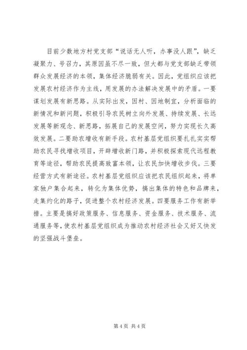 改革创新精神促进党基层组织建设.docx