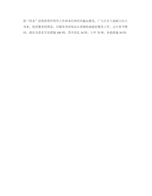 精编之计生协会春节活动总结范文.docx