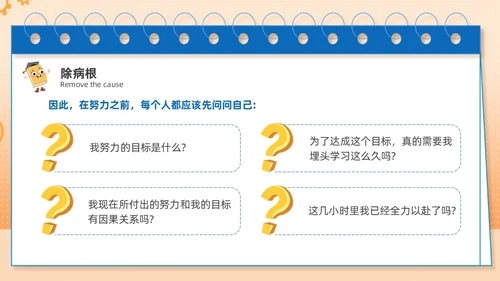 蓝色主题卡通努力学习高效学习主题班会
