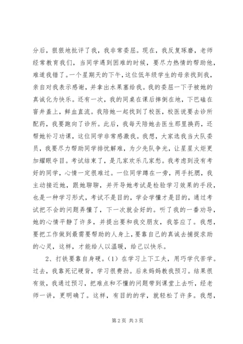 优秀青少年评比事迹材料 (4).docx