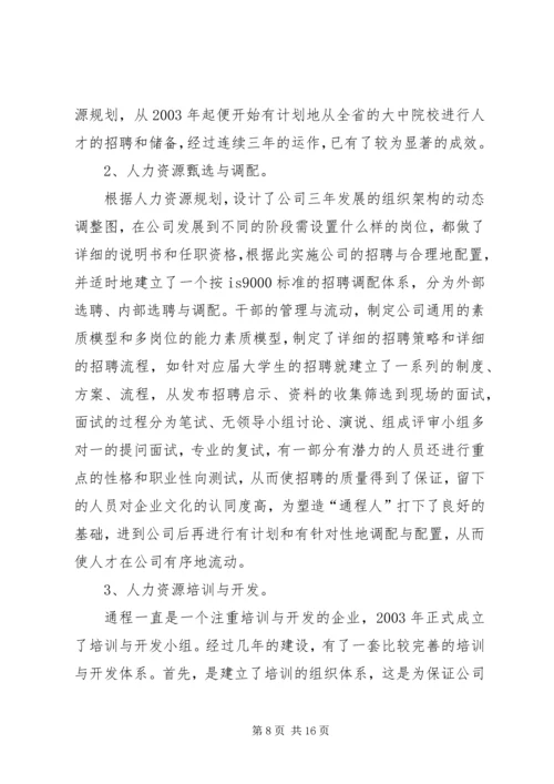 公司人力资源部部长先进事迹材料 (3).docx