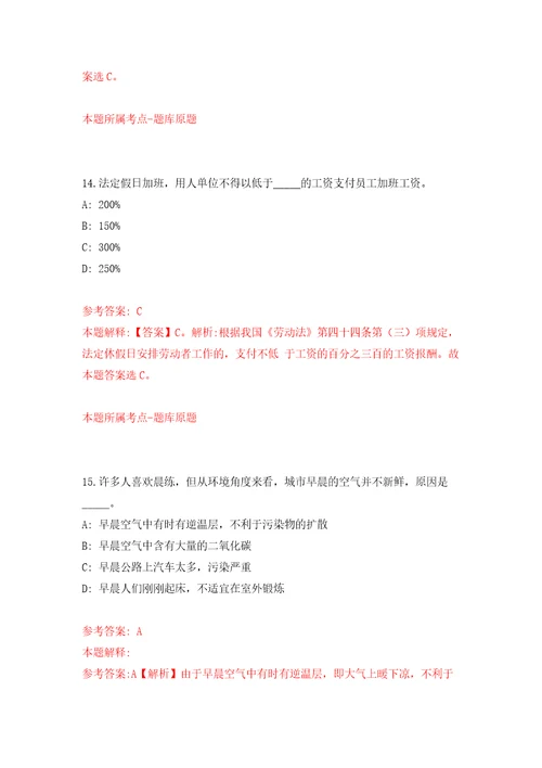 2021湖南怀化市洪江区教育系统引进高层次及急需紧缺人才2人网同步测试模拟卷含答案9