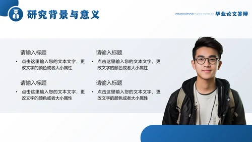 大学毕业论文答辩各专业通用PPT模版