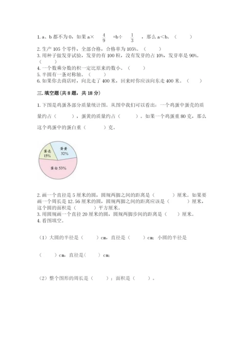 小学数学六年级上册期末模拟卷附答案【综合卷】.docx