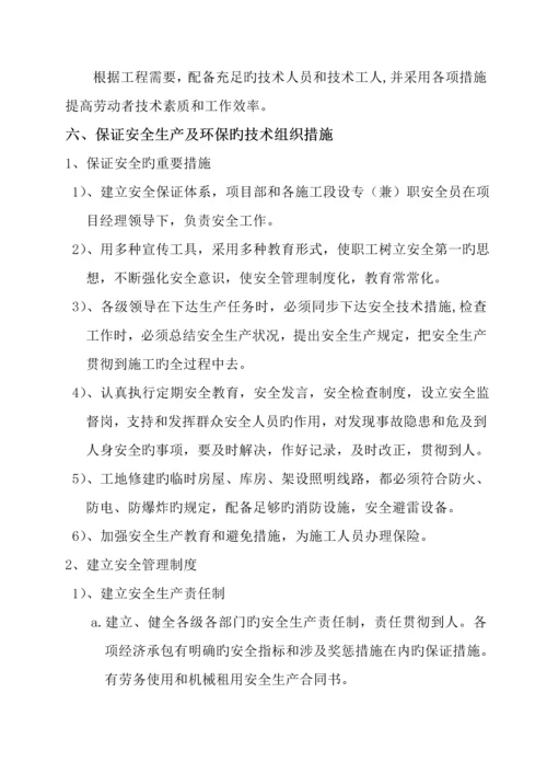 乡间砂石路综合施工组织设计.docx