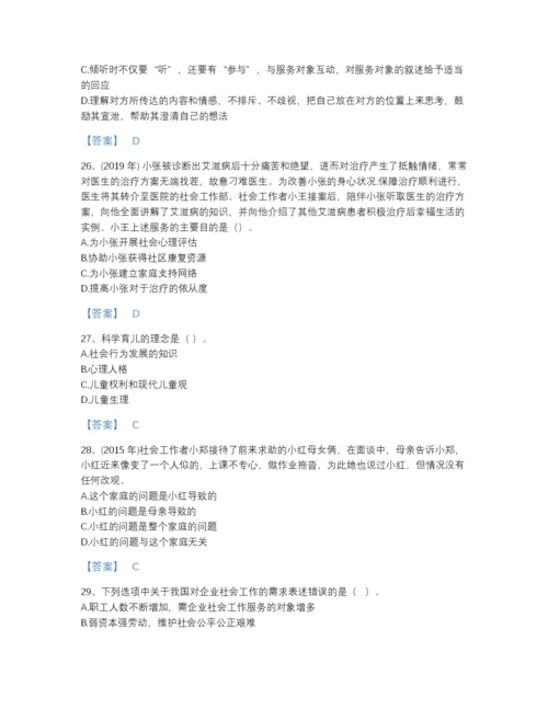 2022年山东省社会工作者之初级社会工作实务高分通关测试题库及一套参考答案.docx