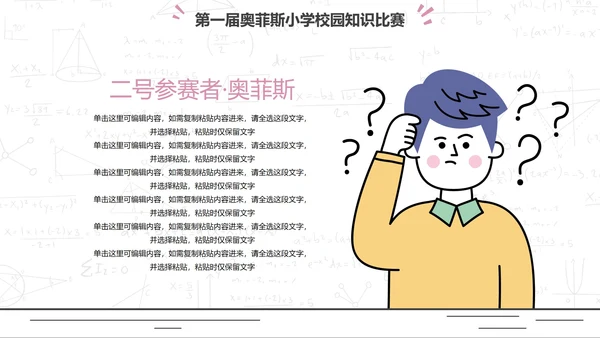 粉色简约卡通人物插画校园知识比赛PPT模板