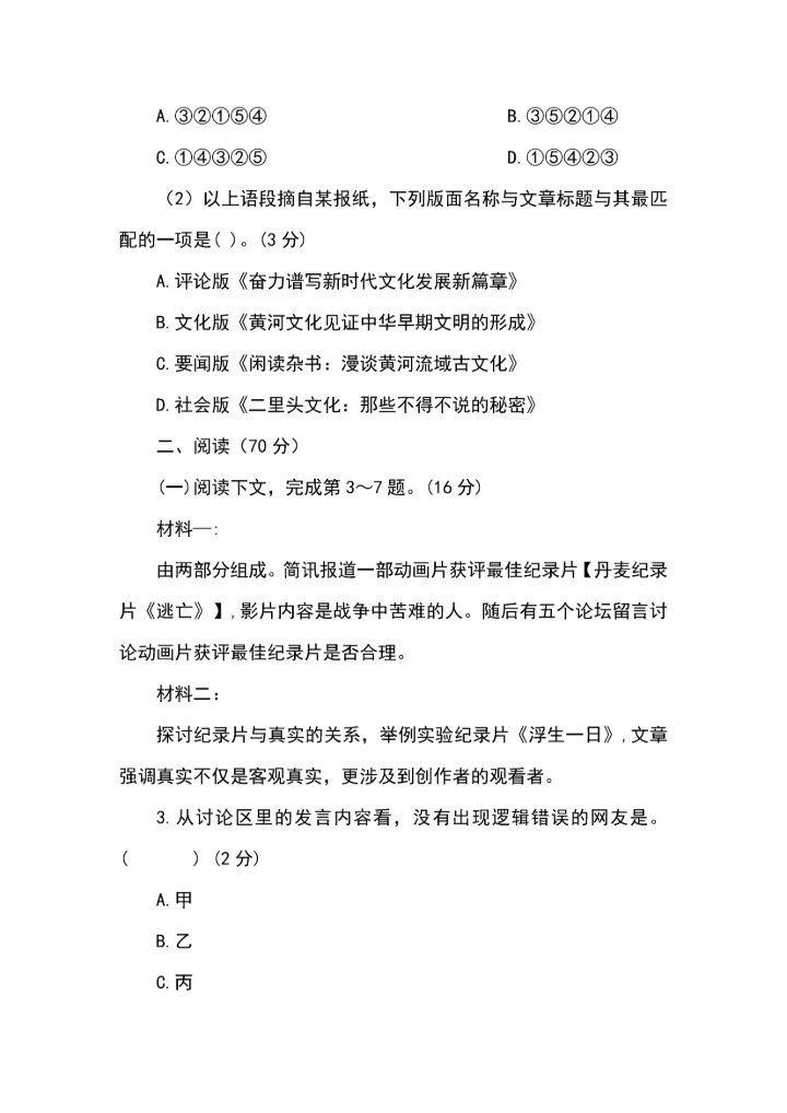 2024年上海春考语文试题及参考答案+作文范文.docx