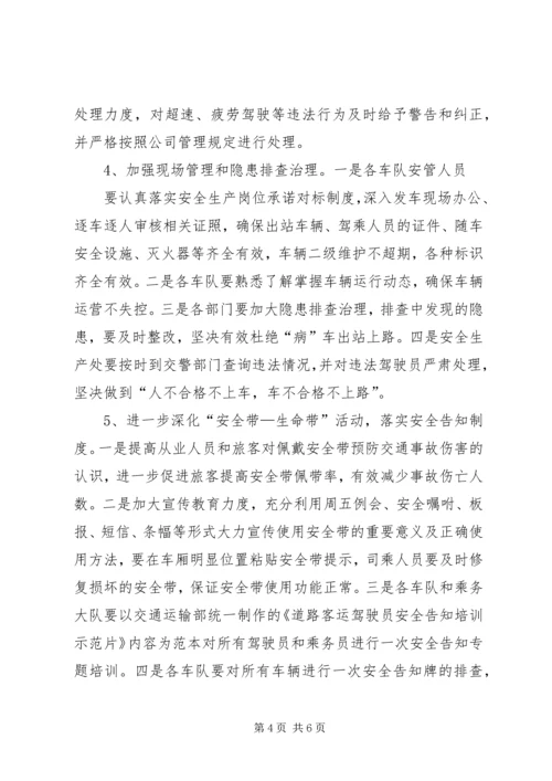 道路客运安全年活动实施方案 (2).docx