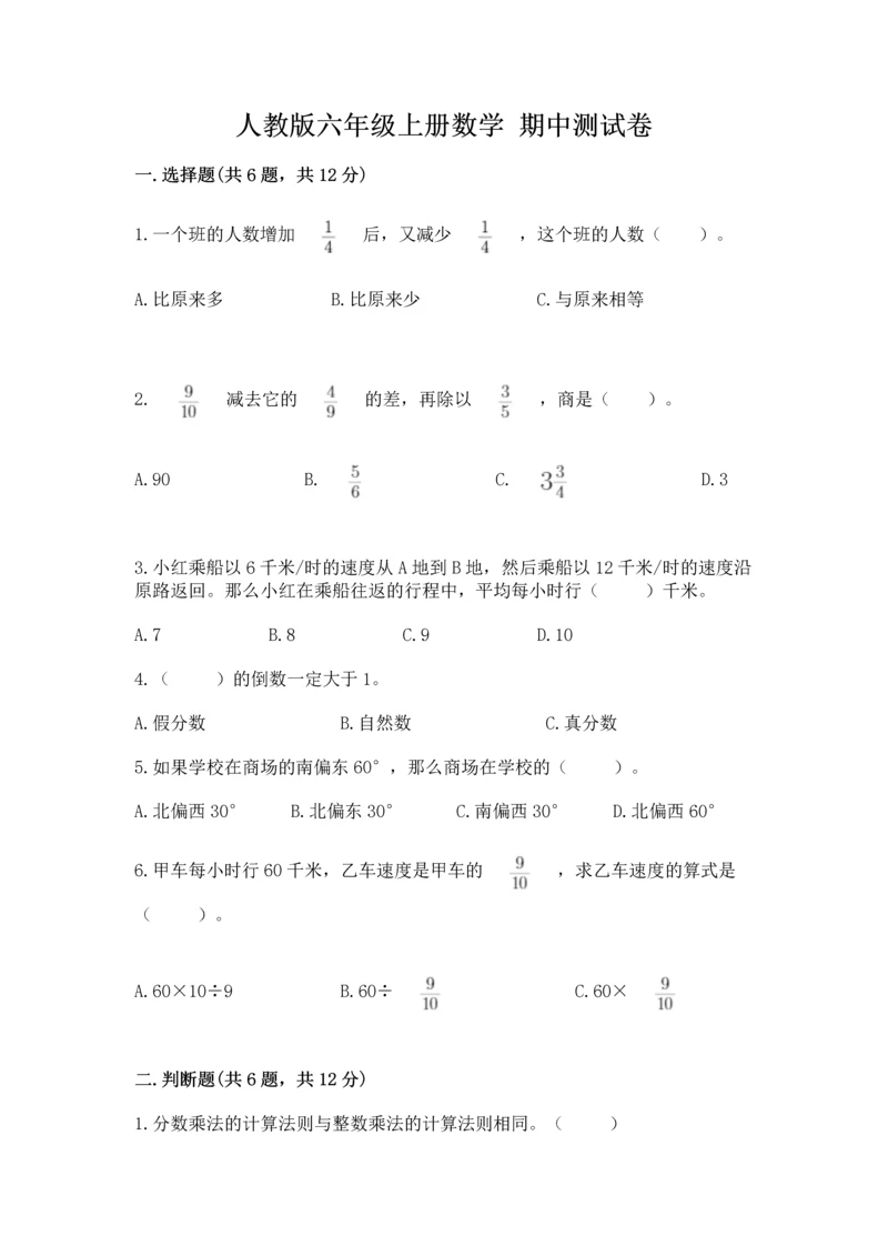 人教版六年级上册数学 期中测试卷及答案（新）.docx