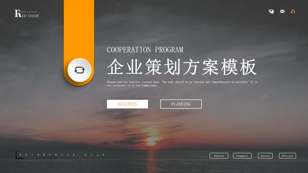 橙色简约黄昏企业策划方案PPT模板
