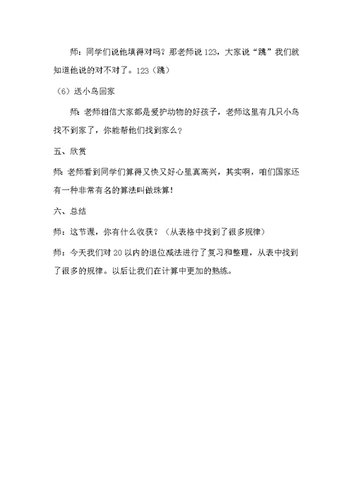 20以内的退位减法整理和复习教案