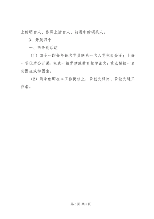 学校党建五篇范文 (5).docx