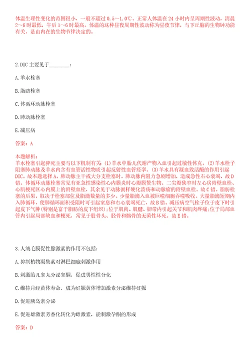 2022年09月辽宁沈阳市招聘基层医疗卫生机构人员350名一上岸参考题库答案详解