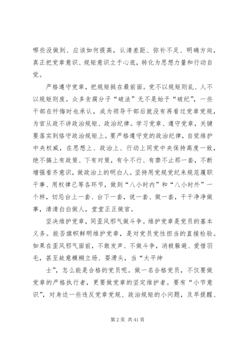 全面唤醒党章意识.docx