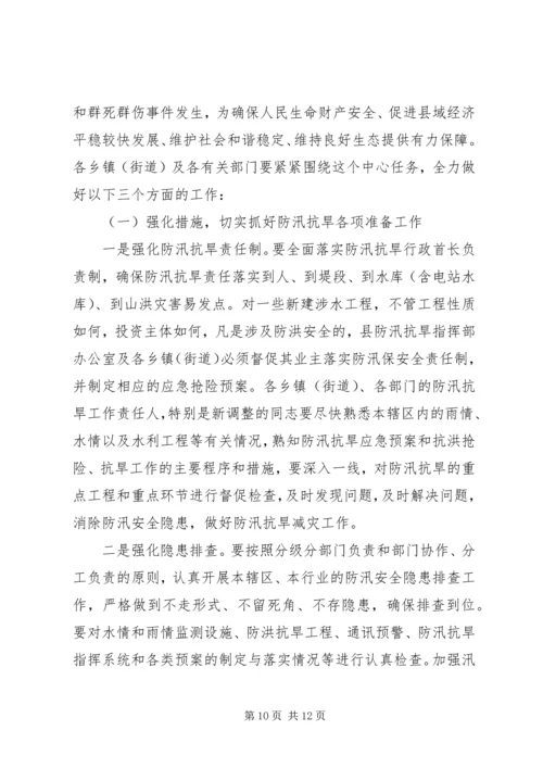 县人民政府领导讲话.docx