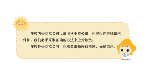 四下3  当冲突发生课件（56张PPT)（全一课）
