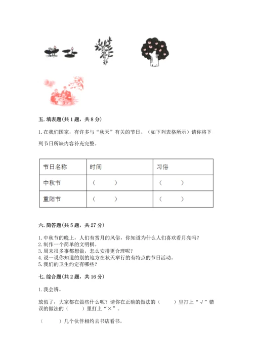 部编版小学二年级上册道德与法治期中测试卷含完整答案【全优】.docx