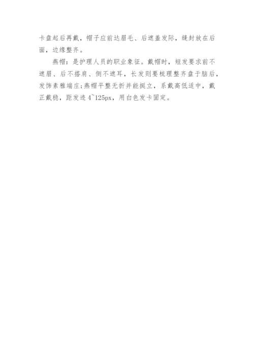 门诊护士的接诊礼仪规范.docx