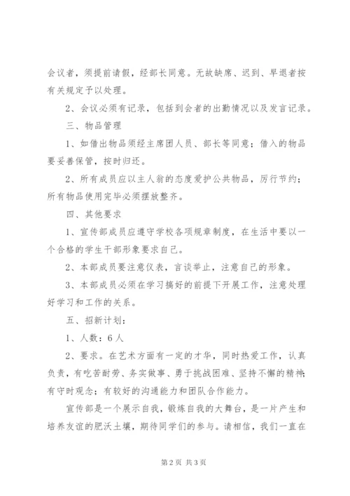 宣传部招新计划范文.docx