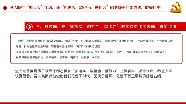 国有企业改革抓落实敢担当善作为PPT党课模板