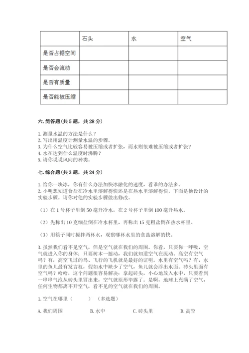 教科版三年级上册科学期末测试卷精品【名师系列】.docx