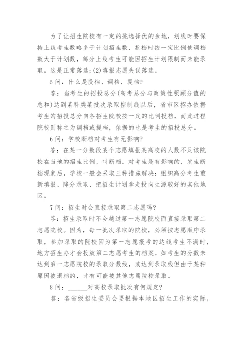 2023高考志愿填报指南(大全).docx