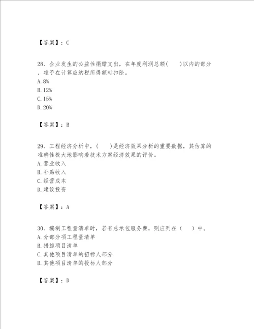 一级建造师之一建建设工程经济题库含答案word版