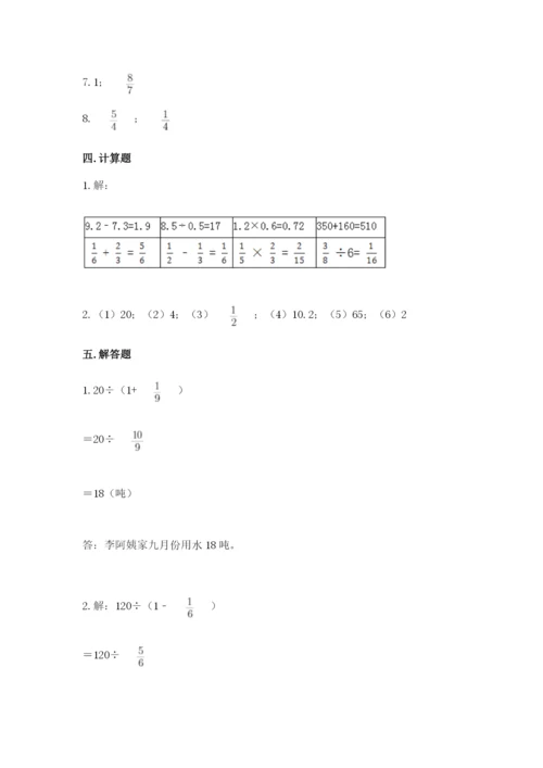 冀教版五年级下册数学第六单元 分数除法 测试卷及参考答案1套.docx