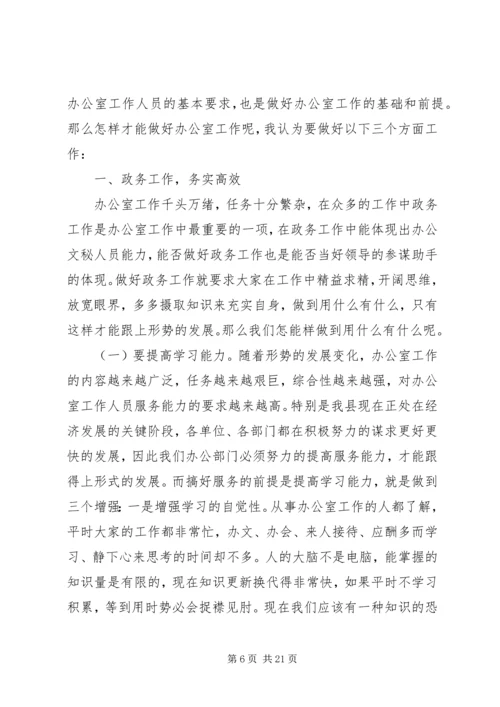 办公室工作经验交流会领导讲话.docx