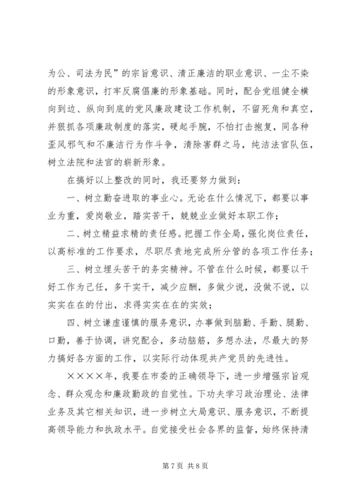 法院党组副书记党性分析 (2).docx