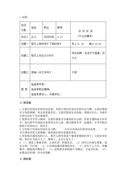 部编版小学四年级上册道德与法治期中测试卷加答案下载.docx