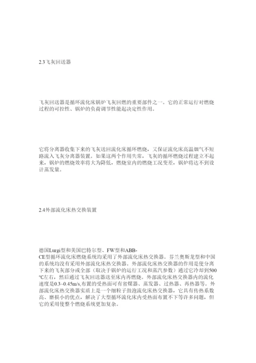 【精编】循环流化床锅炉论文写作范例.docx