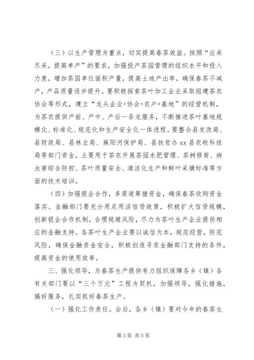 副县长在全县春茶产业工作会议上的讲话.docx