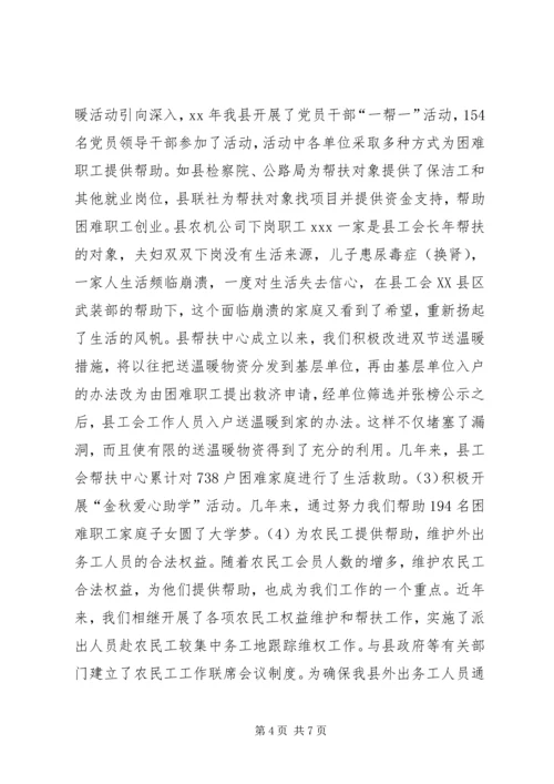 县总工会帮扶工作汇报材料 (3).docx