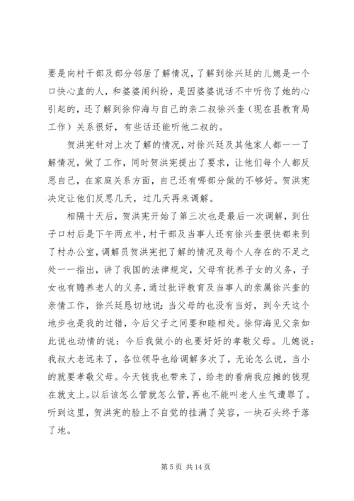 人民调解员座谈提纲_1.docx